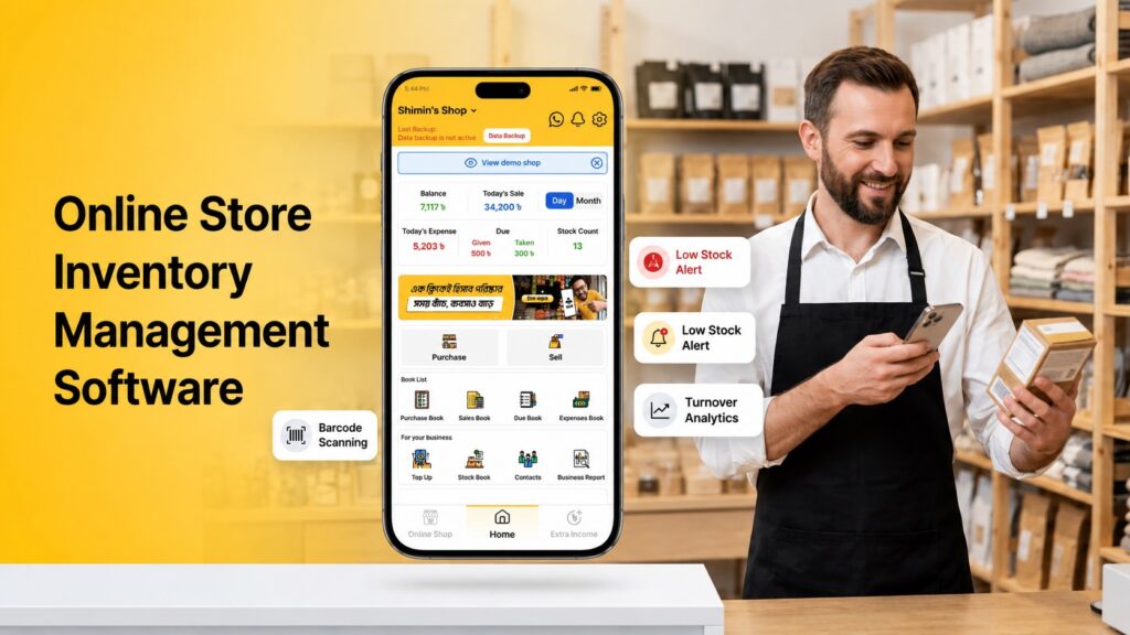 online store inventory management software