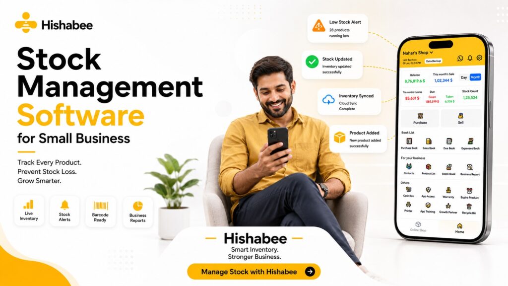 stock management software for small business